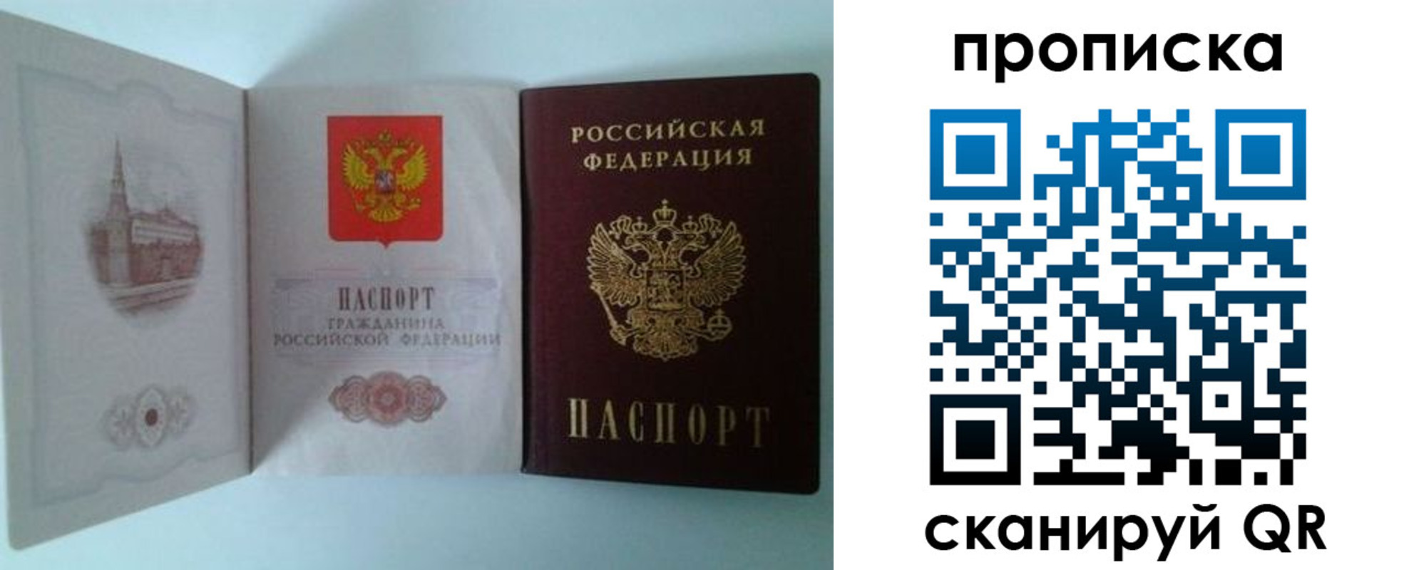 прописка регистрация в Боброве